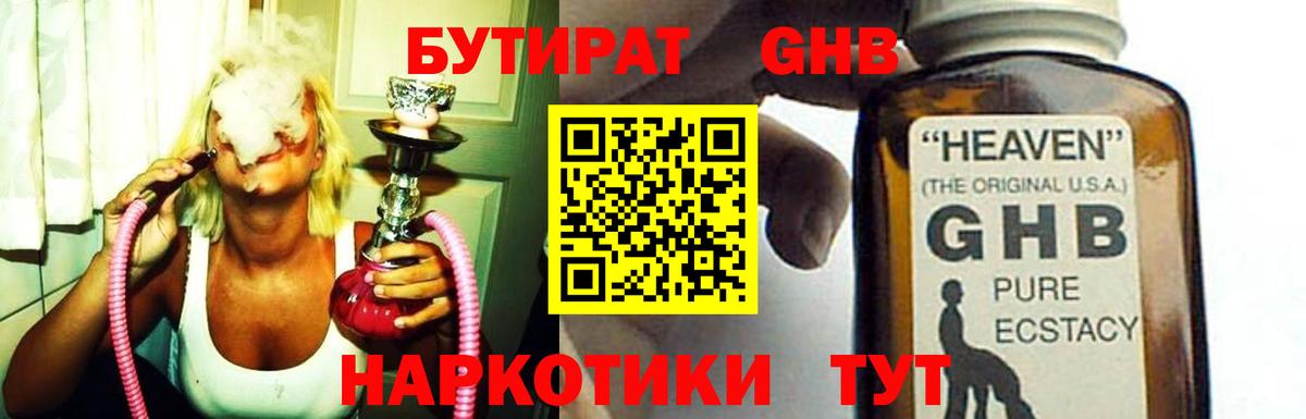 Бутират оксибутират Борисоглебск