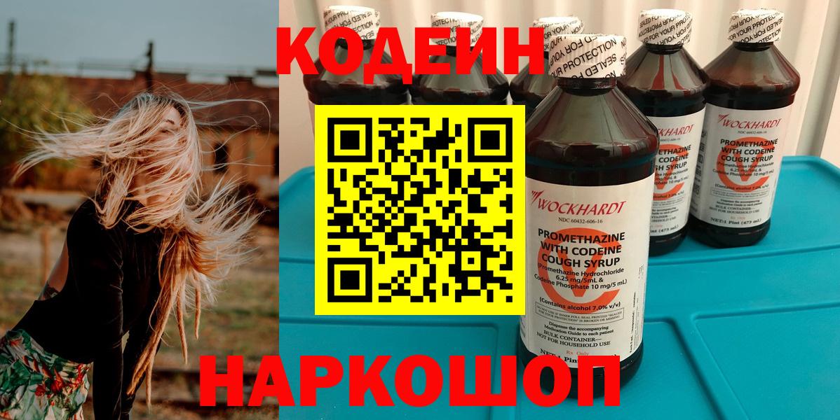 Кодеиновый сироп Lean напиток Lean (лин)  Вход с VPN  Кодеин напиток Lean (лин)  Борисоглебск 