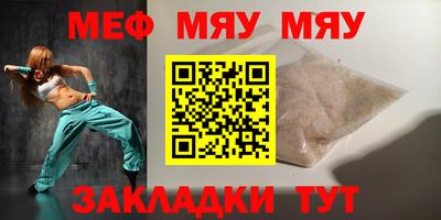 мяу мяу кристалл Шелехов