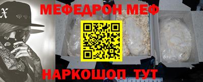 мяу мяу кристалл Шелехов