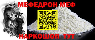 мяу мяу кристалл Шелехов