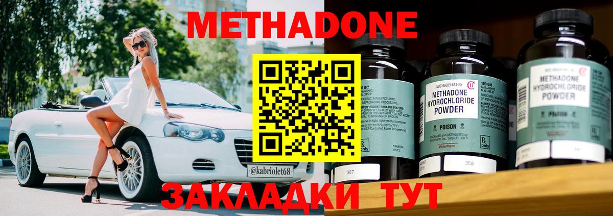 Метадон белоснежный  Метадон кристалл  Борисоглебск  Вход с VPN 