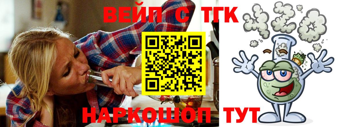 Дистиллят ТГК вейп с тгк  закладка  Борисоглебск  Вход с VPN  Дистиллят ТГК жижа 